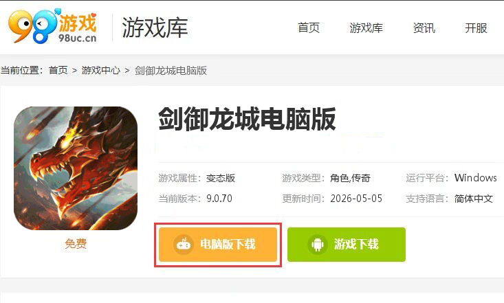 剑御龙城（刀刀蛮荒神龙送宝）