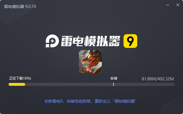  剑御龙城（刀刀蛮荒神龙送宝）电脑版安装过程