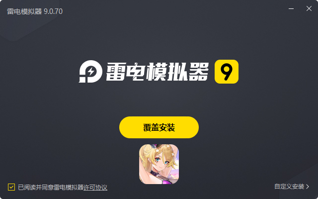  高能手办团（0.1折送2000）电脑版安装过程