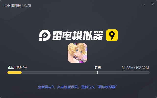  高能手办团（0.1折送2000）电脑版安装过程