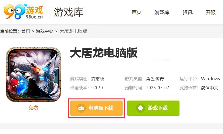 大屠龙（公益神器专属服）