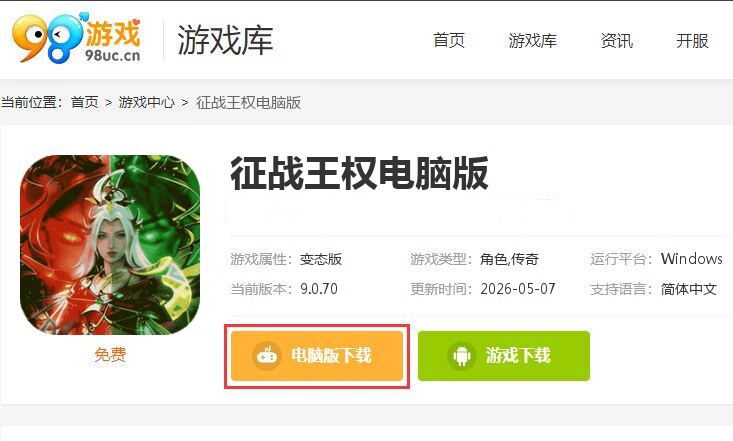 征战王权（3.5折打金免费版）