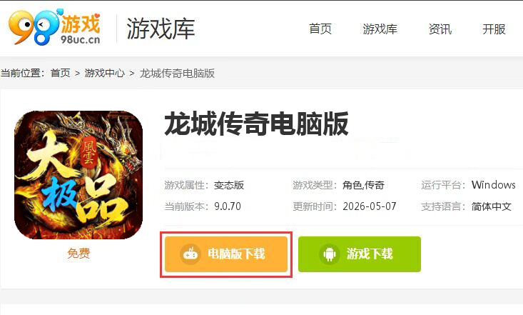 龙城传奇（风云大极品红包版）