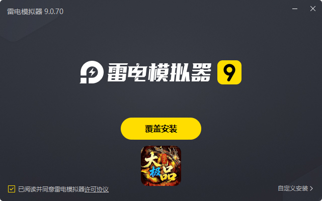  龙城传奇（风云大极品红包版）电脑版安装过程