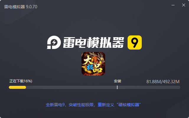 龙城传奇（风云大极品红包版）电脑版安装过程