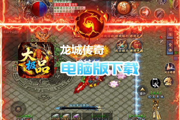 龙城传奇（风云大极品红包版）