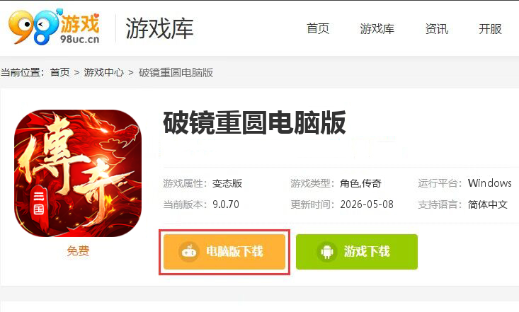 破镜重圆（三国传奇攻速版）