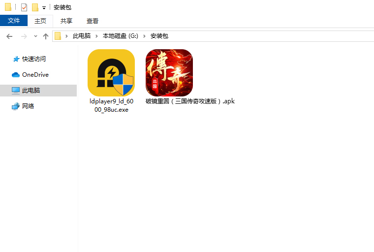  破镜重圆（三国传奇攻速版）电脑版安装程序