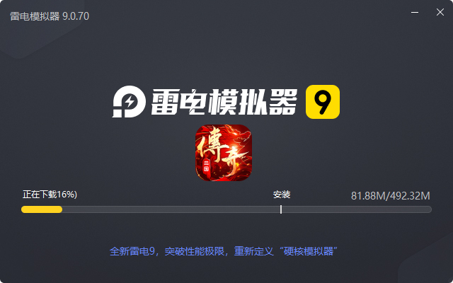  破镜重圆（三国传奇攻速版）电脑版安装过程