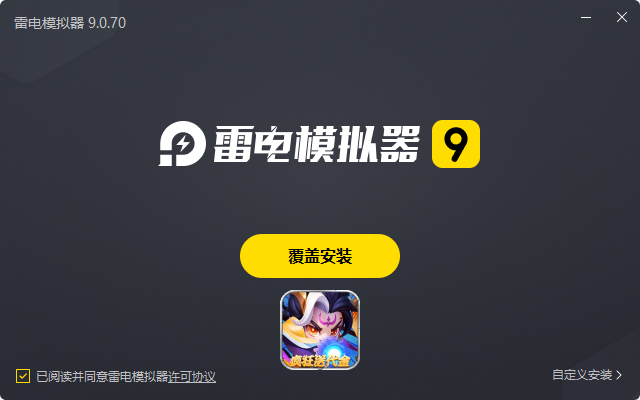  军师联盟（0.1疯狂送千抽删测）电脑版安装过程