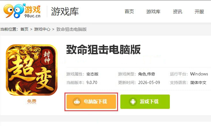 致命狙击（封神超变免费版）