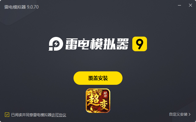  致命狙击（封神超变免费版）电脑版安装过程