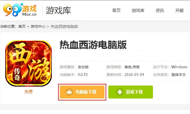 热血西游（西游专属高爆版）