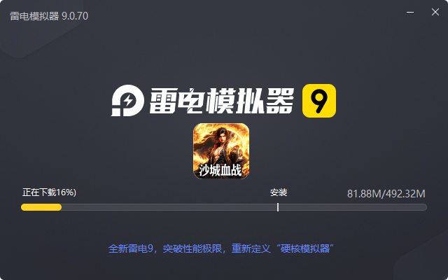 王者之战(焱午爽爆大作战)电脑版安装过程