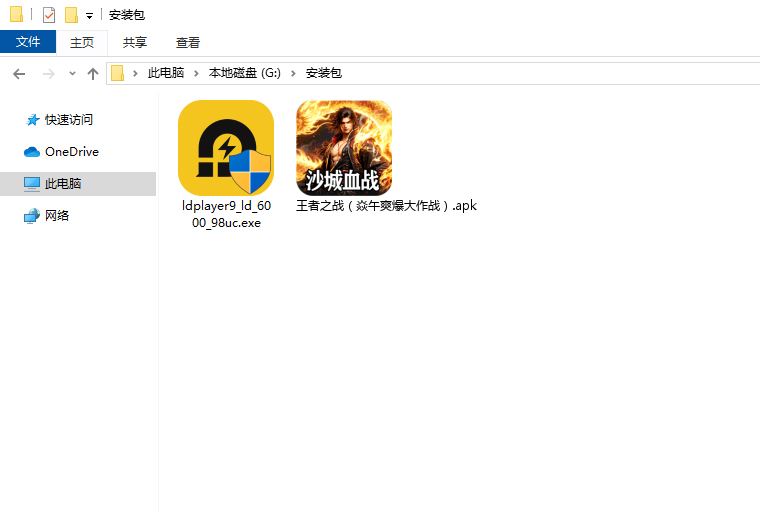 王者之战(焱午爽爆大作战)电脑版安装程序