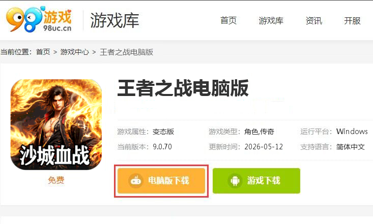 王者之战(焱午爽爆大作战)