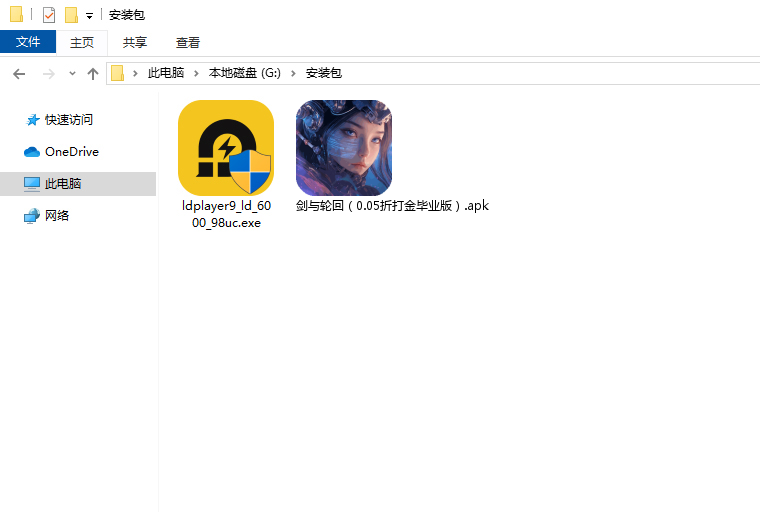 剑与轮回(0.05折打金毕业版)电脑版安装程序