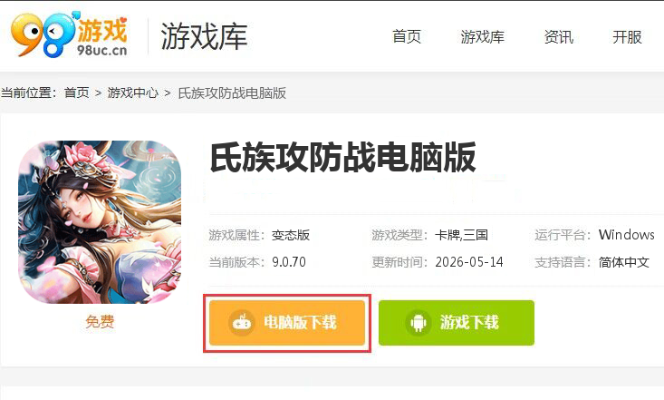 氏族攻防战（策略制胜）