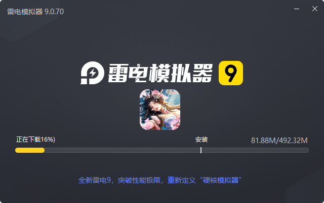  氏族攻防战（策略制胜）电脑版安装过程