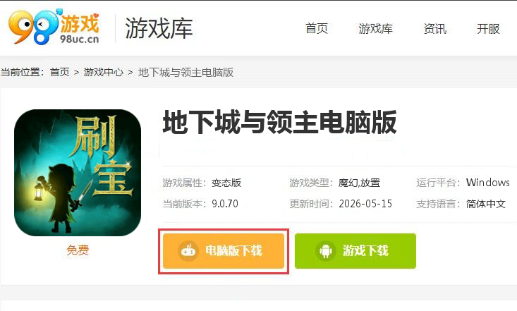 地下城与领主(0.1折每日送千元)