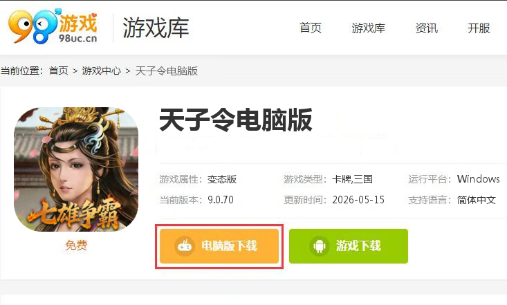 天子令（0.05折七雄争霸）