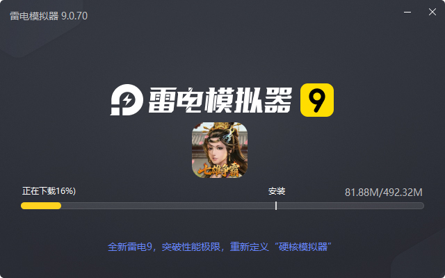  天子令（0.05折七雄争霸）电脑版安装过程