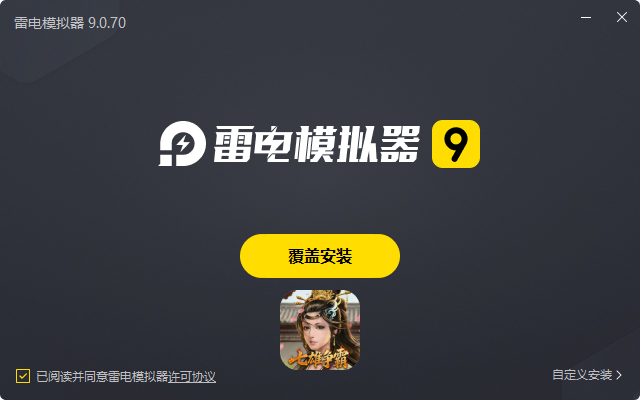  天子令（0.05折七雄争霸）电脑版安装过程