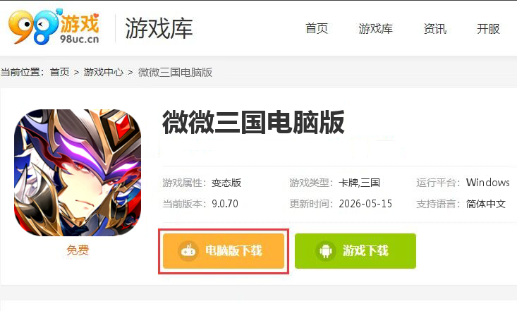微微三国（0.1折每日6480）