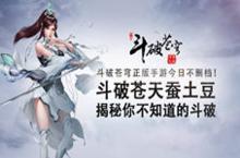 斗破苍穹正版手游今日不删档