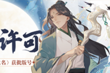 喜提“修仙许可”小牛互娱旗下《以仙之名》获批版号