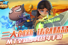 《我叫MT<em>开荒</em>团》主策杀手锏 打造深度MMO