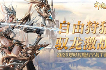 定档！魔幻巨作《斗魂大陆》5月11日震撼公测！