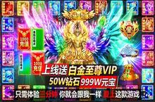《烈火屠龙-无限元宝版》所有装备全部都爆，装备永久不限量回收钻石