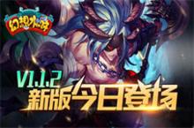 《幻想<em>水浒</em>》新版今日闪亮登场 全新图鉴给你好看
