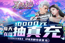 《星云纪-抽1W真充》新手玩家进入公益服手游快速升级攻略