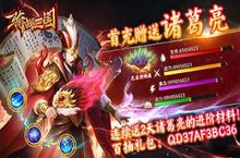 公益服手游《骑战三国-送百抽》超级实用小攻略介绍