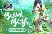 《风之剑舞-满级版》天涯风啸四方海，明月心醉一人刀