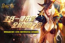 《黎明之光星耀版》8大次时代画面渲染技术，打造最真实炫丽的3D大世界