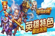 《刀塔归来》新手攻略