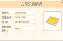 宝可梦大探险快龙食谱是什么 食谱配方攻略