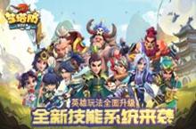 全新技能系统来袭《梦塔防》英雄玩法全面升级