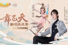 《梦幻西游三维版》云村翻唱大赛今日开启！