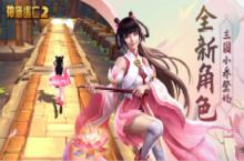 炎炎夏日花灵降世 全新版本荣耀来袭！