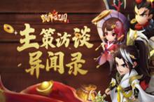 温情回归《颤抖吧<em>三国</em>》那些年错过的礼包