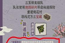 江南百景图<em>桃花</em>村碎片怎么获得 碎片获得方法介绍