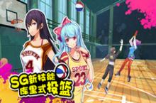《青春篮球》新技能「库里式<em>投篮</em>」登场