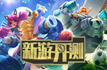 本周新游开测一百四<em>十七</em>弹 游戏类型百家争鸣