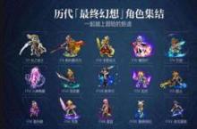 最终幻想勇气启示录新手抽什么好 卡池抽卡选择攻略
