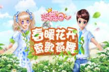 《恋舞OL》梦幻手持兔子<em>苹果</em><em>糖</em> 甜蜜共舞