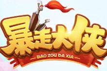 <em>暴走</em><em>大侠</em>峨眉怎么过 第九章<em>攻略</em>方法